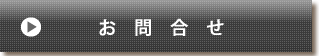 ライブインマジック　お問合せ